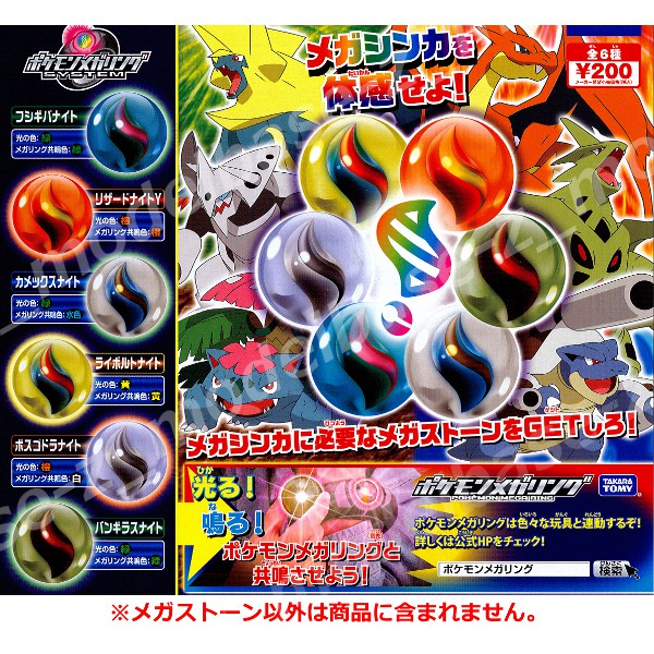 楽天市場】ポケットモンスターXYポケモンメガストーン 全6種タカラ
