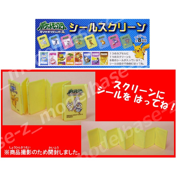 楽天市場】ポケットモンスターDPポケモン シールスクリーン 全8種