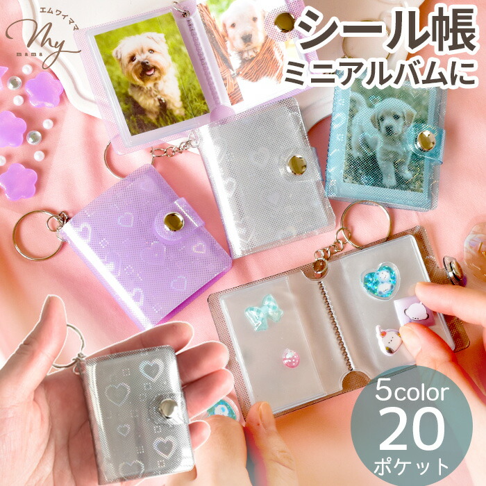 楽天市場】◇14時間限定 20％OFF◇ シール帳 ハート ミニフォト