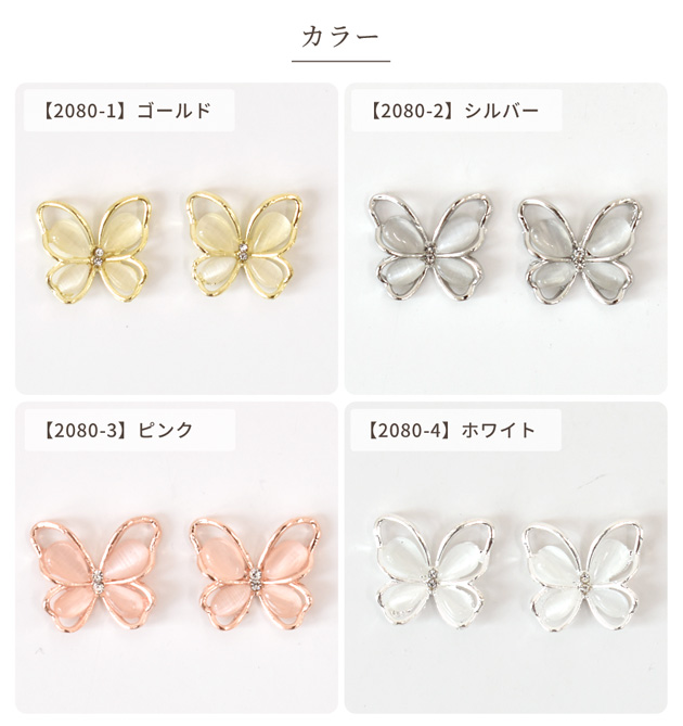 楽天市場】ちょうちょ パーツ 2個入 全4色 □ 蝶々 バタフライ