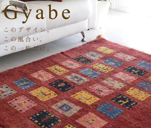 楽天市場】伝統手織り ギャッベ イラン製 ウール ギャベ ラグ 約142