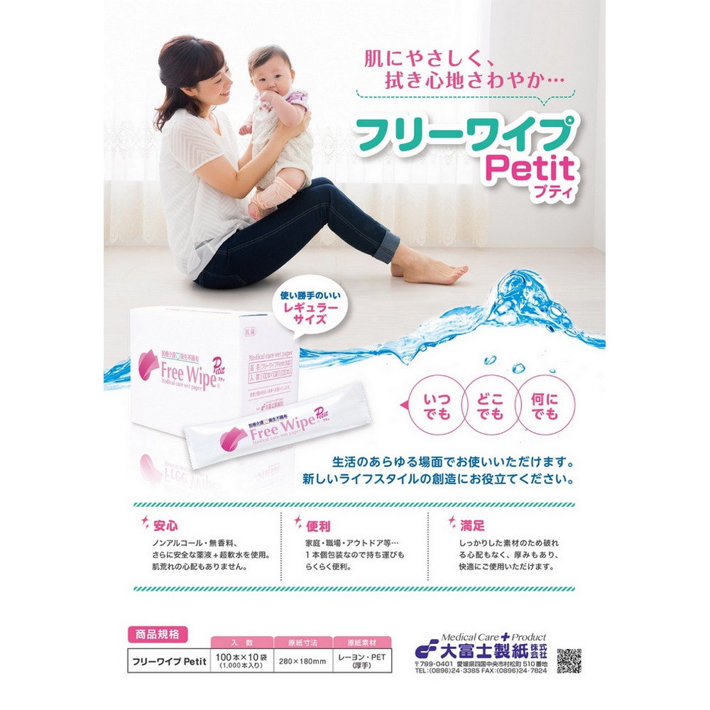 楽天市場】【期間限定P5倍】 ウエットタオル 厚手 フリーワイプ