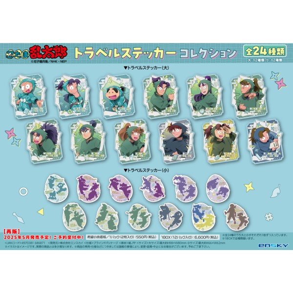 楽天市場】【送料無料】 忍たま乱太郎 トラベルステッカーコレクション