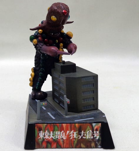 楽天市場】バンダイ ウルトラ超獣名鑑 完 シグナリオン 「東京大混乱