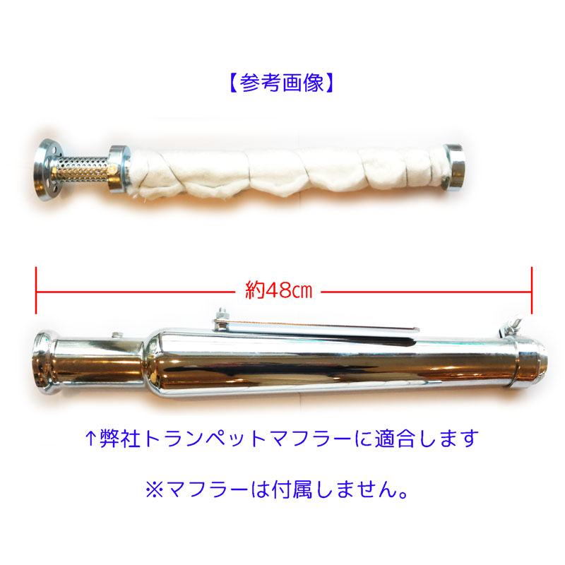 楽天市場】☆ トランペットマフラー用クワイエットバッフル