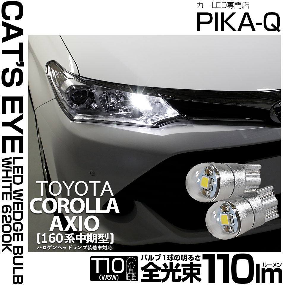 楽天市場】【車幅灯】トヨタ カローラ アクシオ NKE/NRE/NZE 160系