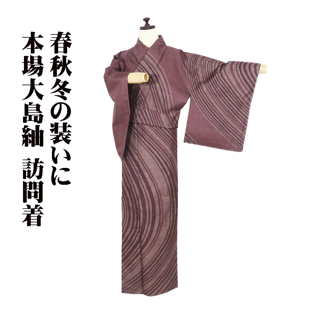 楽天市場】大島紬 未使用の通販