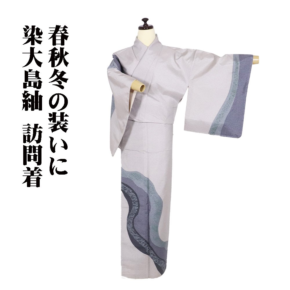 絞り 染め 大島紬 付け下げ訪問着 紋なし 作家もの 訪問着 染め大島紬 1000