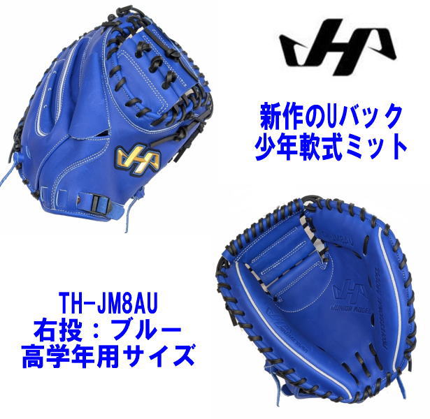 楽天市場】＼期間限定ポイント5倍！／ ハタケヤマ 少年軟式