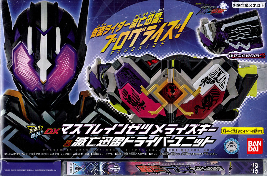 楽天市場】ゼロワン Others 仮面ライダー滅亡迅雷 マスブレインゼツメ