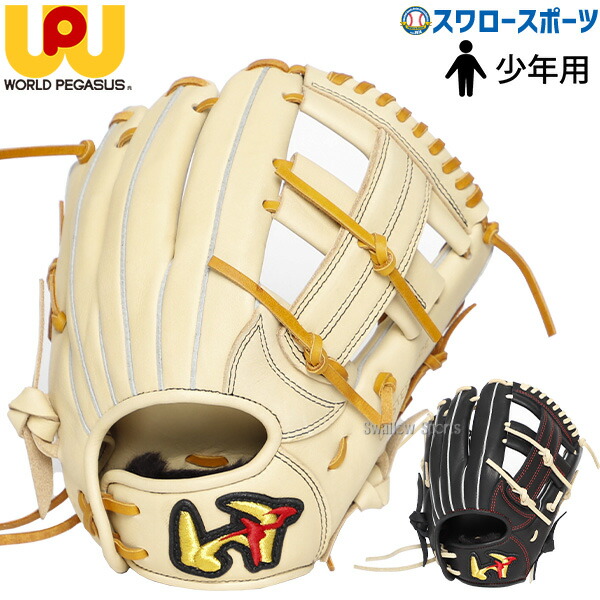 楽天市場】野球 少年野球 ワールドペガサス 少年用 軟式グローブ