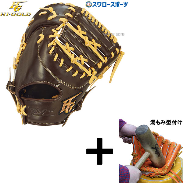 ハイゴールド ファーストミット高校野球対応軟式グローブ早い者勝ち