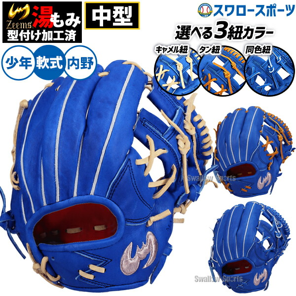 ジームス 野球グローブ 軟式 内野手」の人気商品一覧 | 安い商品を通販