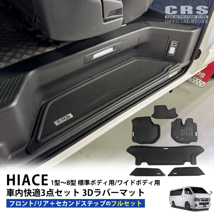 楽天市場】【車内快適3点セット】CRSロゴ入り 3Dラバーマットフル
