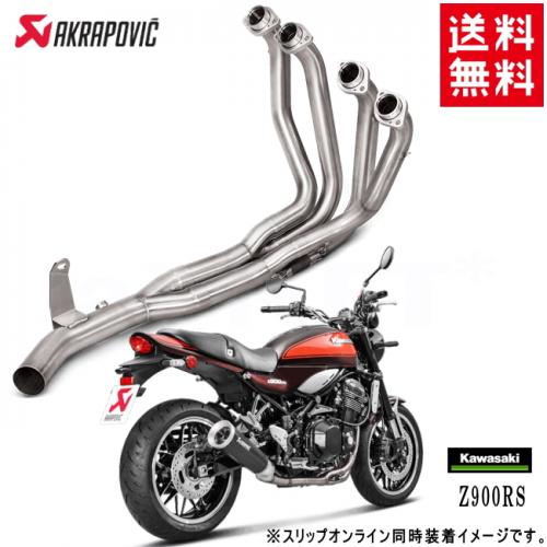 楽天市場】送料無料 AKRAPOVIC/アクラポヴィッチ カワサキ Z900RS