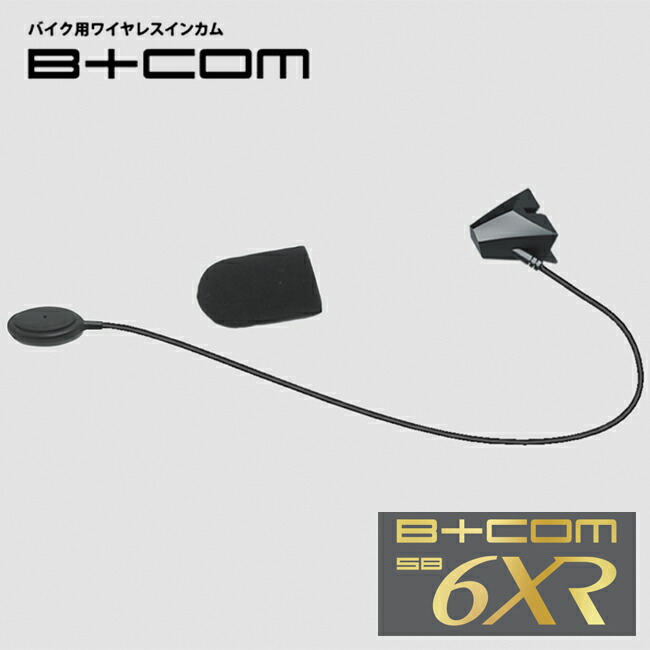 サインハウス サインハウス B+COM SB6XR/SB6X ワイヤーマイク 00082399