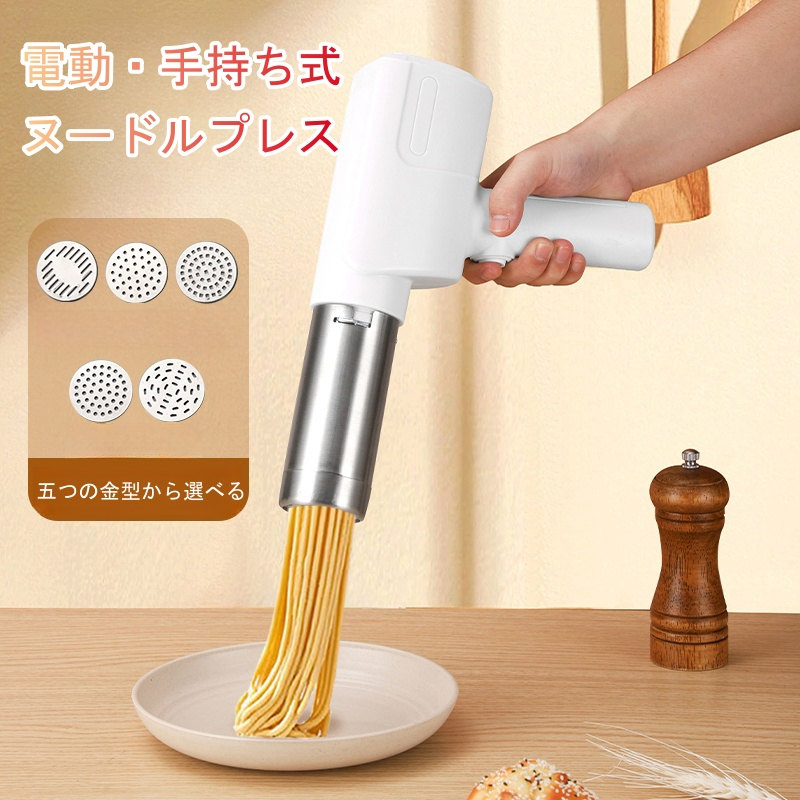 楽天市場】ステンレス 製麺機 麺メーカー 電動パスタ 手持ち式 パスタ