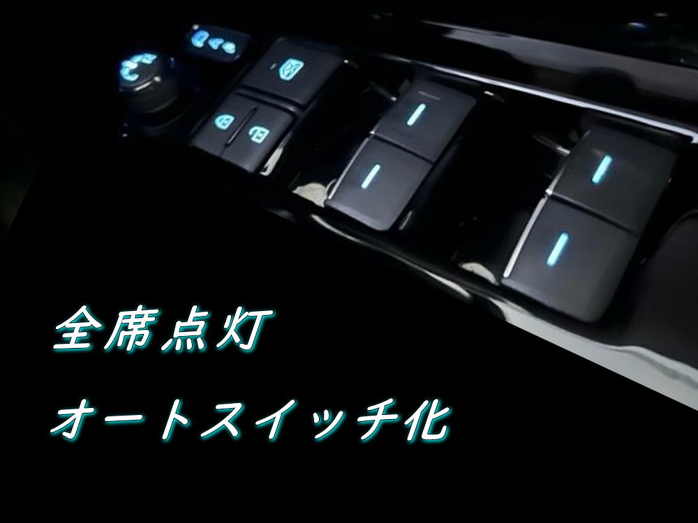 楽天市場】LED パワーウインドウスイッチ 【ポイント10倍】 全席オート