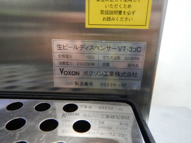 楽天市場】【中古】2001年製 ボクソン 1口 ビール サーバー VT-30C