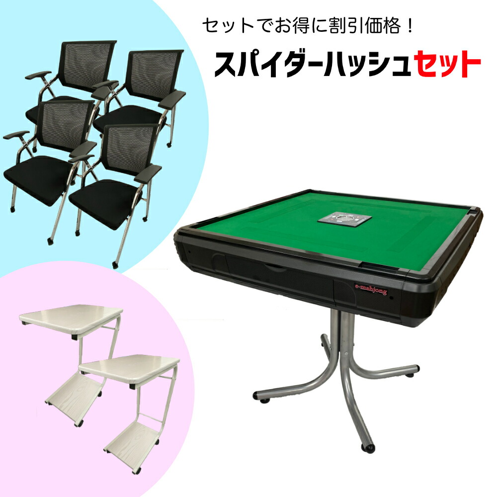 マツオカ センチュリーNEXT 全自動麻雀卓（ジャンク） 椅子4脚セット