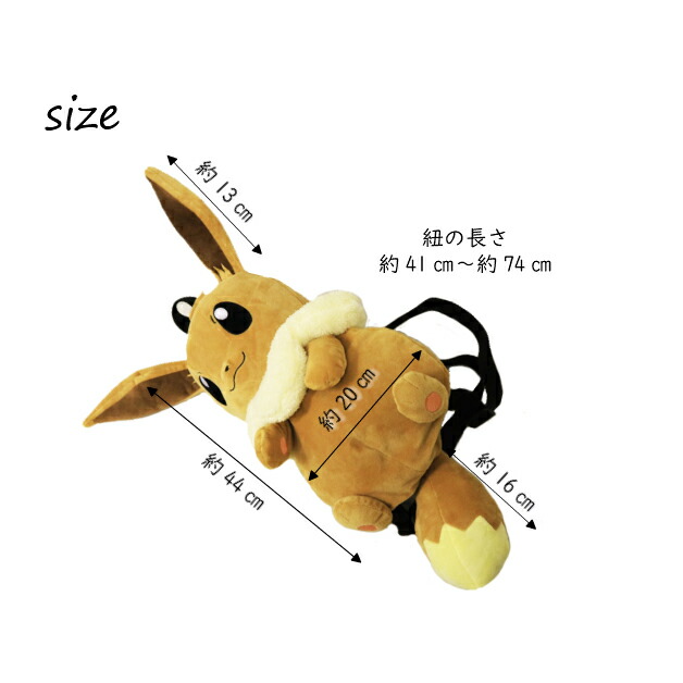 楽天市場】イーブイ ポケモンぬいぐるみリュック ポケモンリュック