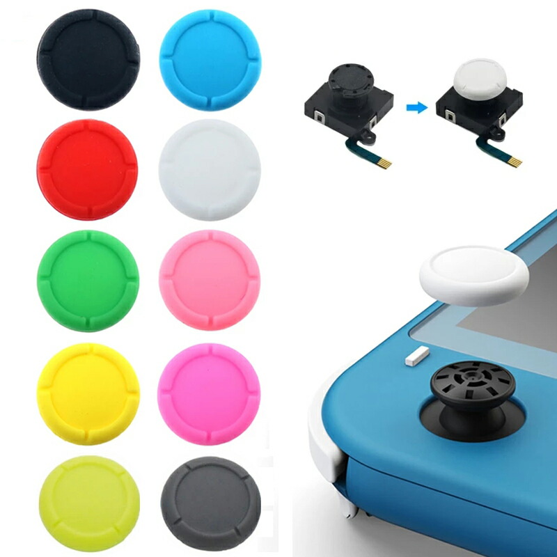 楽天市場】スティックキャップ 4点セット 任天堂スイッチ ジョイコン