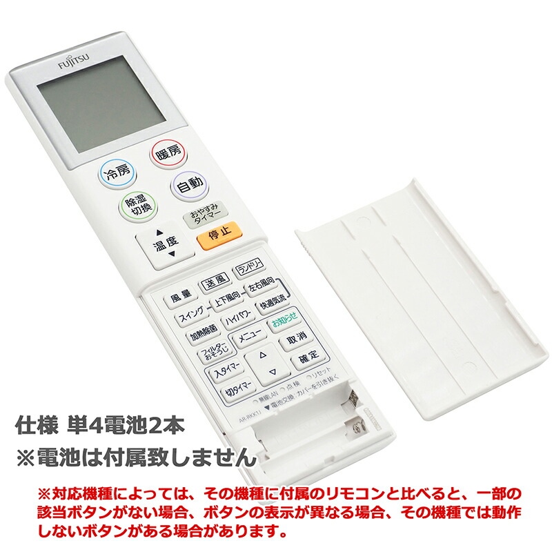 楽天市場】【富士通 ノクリア】 エアコン リモコン AR-RKK1J 設定不要