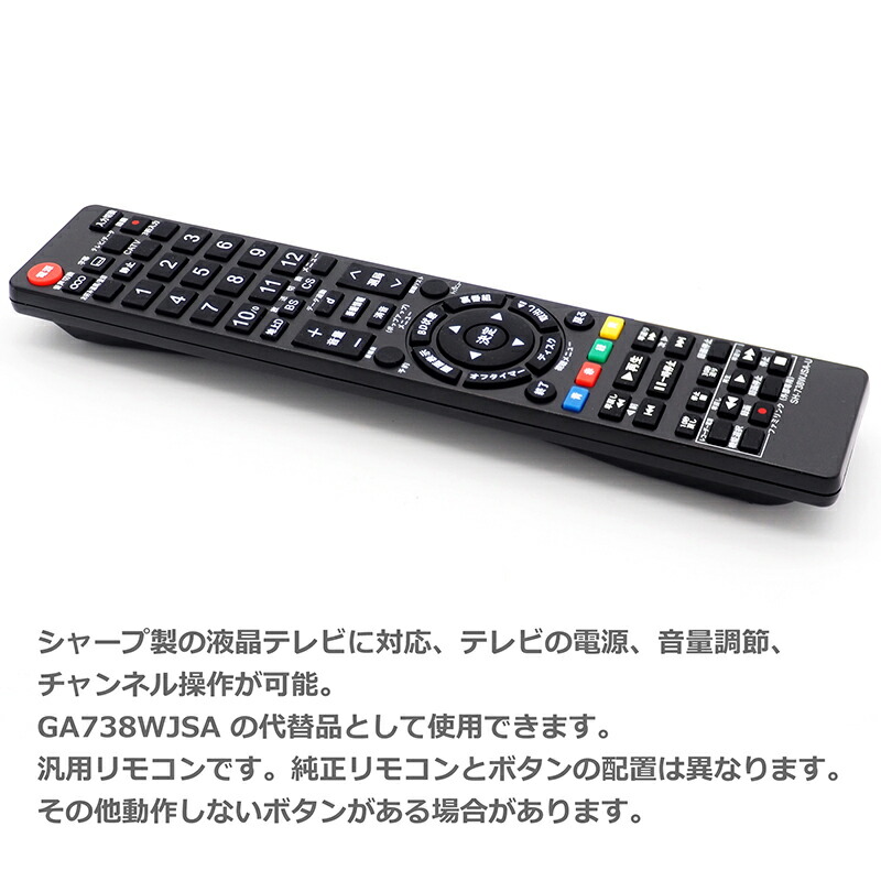 楽天市場】【シャープ アクオス用】 テレビリモコン SH-738WJSA-U