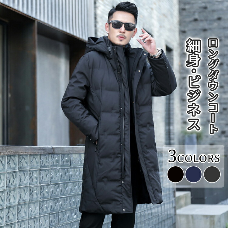 楽天市場】ダウンコート メンズ ビジネス ロング ミドル ダウン