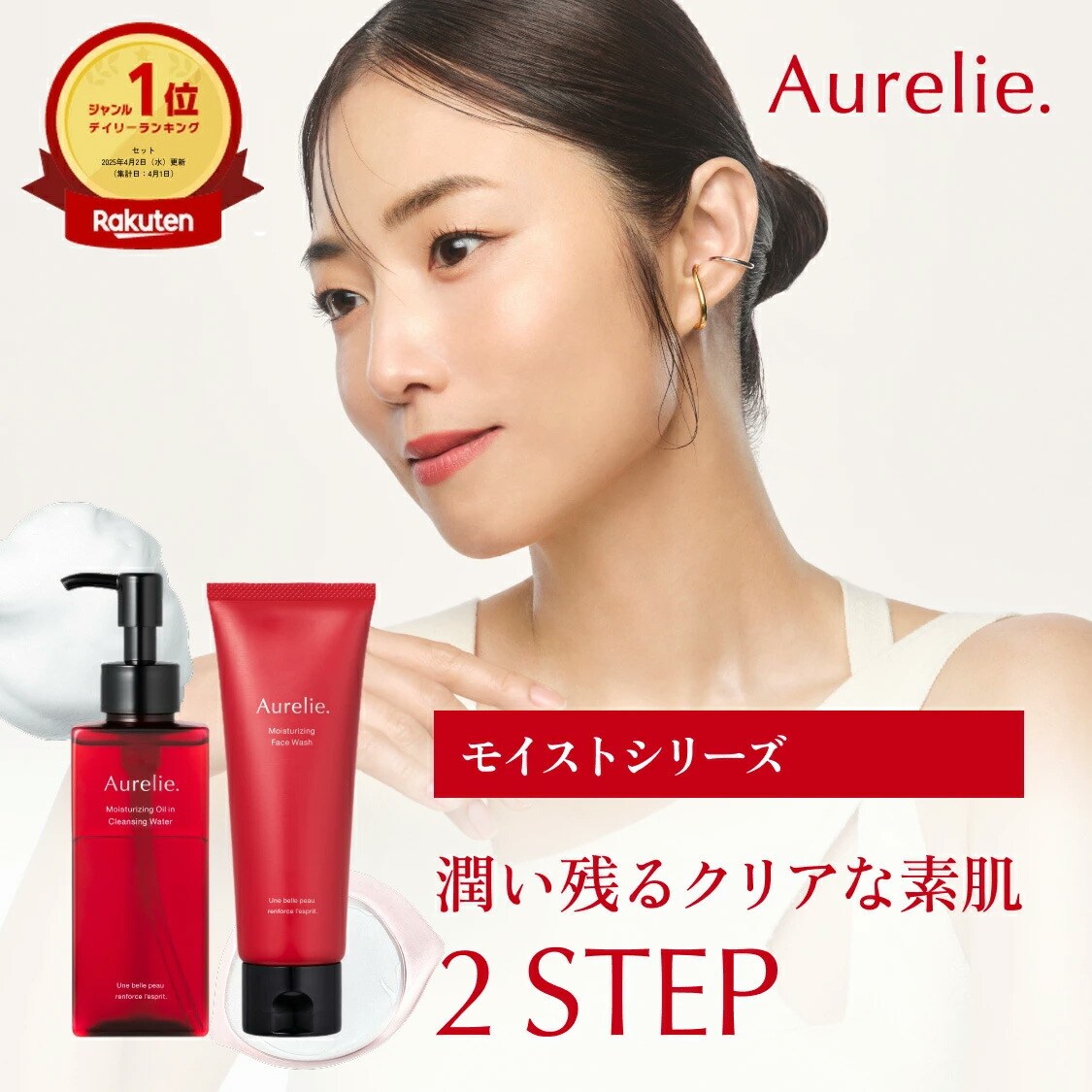 Aurelie クレンジングウォーターとフェイスウォッシュ 4本セット