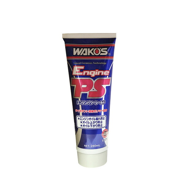WAKOS Engine PS 漏れ止め剤 3本セット 送料安！ワコーズ エンジン