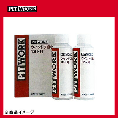 楽天市場】PITWORK ピットワーク ウィンドウ撥水 12ヶ月 撥水剤 (大