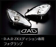 bB QNC DAD 👖 ZX DAD ZX EDITION 専用 FOG LAMP 取付込
