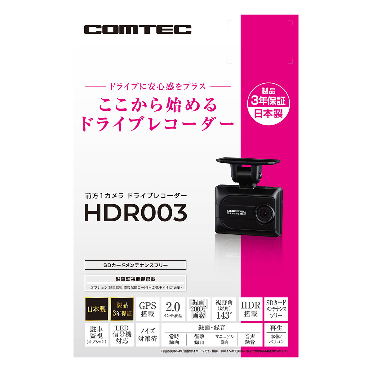 楽天市場】COMTEC コムテック HDR003 前方1カメラドライブレコーダー