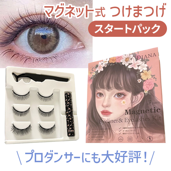 楽天市場】マグネット式つけまつげ スタートパック [Z3014] メイク