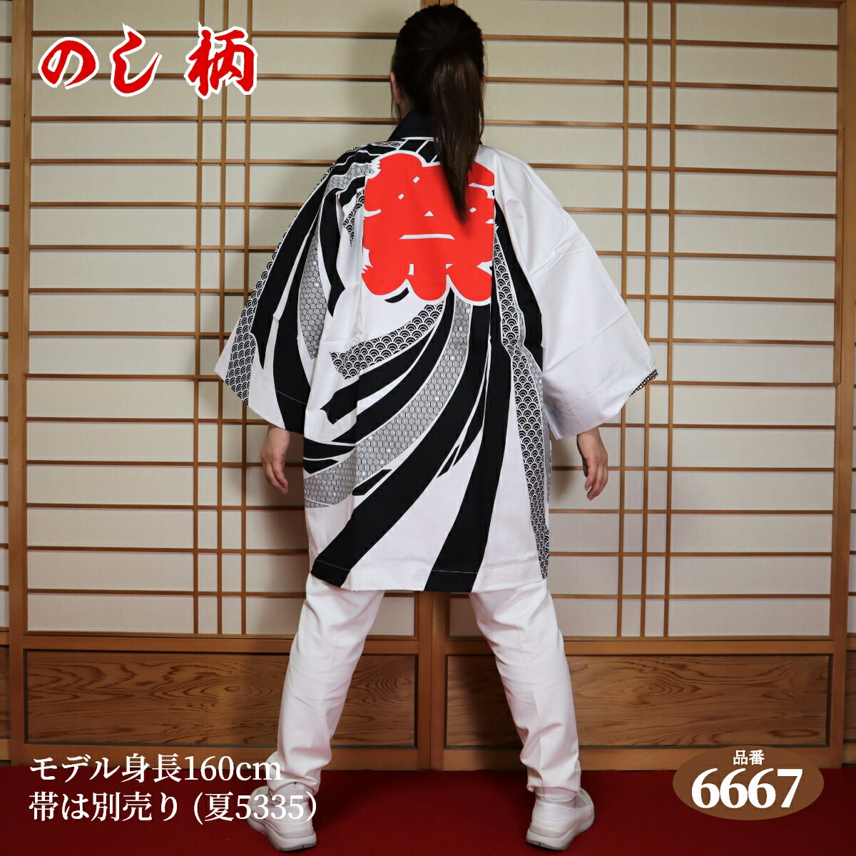楽天市場】はっぴ 法被 フリーサイズ 岳:6667（のし 白黒）日本製綿100