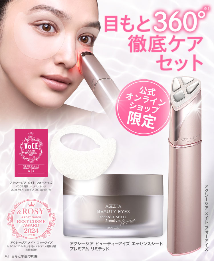 楽天市場 | アクシージア 公式ショップ - アクシージア公式通販限定の