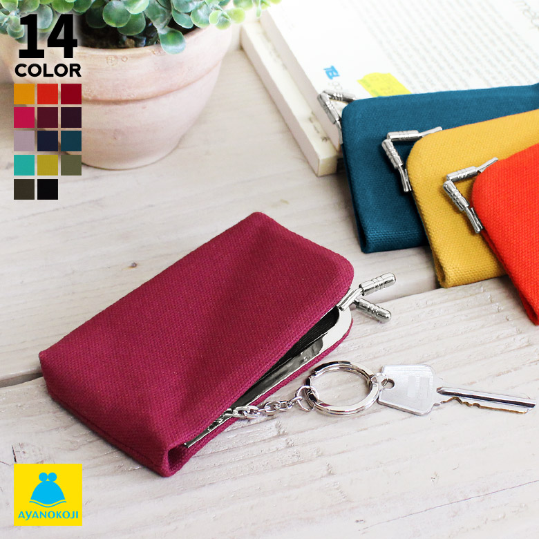 楽天市場】【在庫商品】がま口キーケース【帆布・無地】 がまぐち