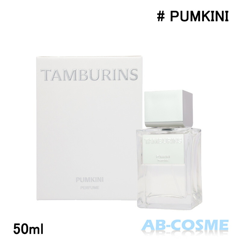 楽天市場】タンバリンズ TAMBURINSパフューム PUMKINI パンキニ 50ml