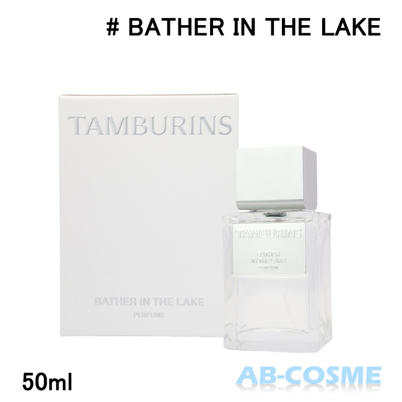 楽天市場】タンバリンズ TAMBURINSパフューム BATHER IN THE LAKE