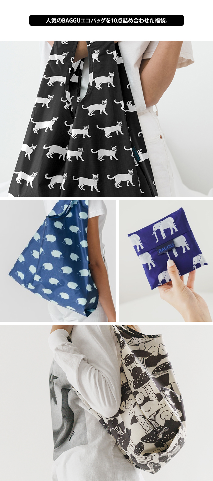 楽天市場】送料無料 エコバッグ 10点セット 福袋 BAGGU スタンダード