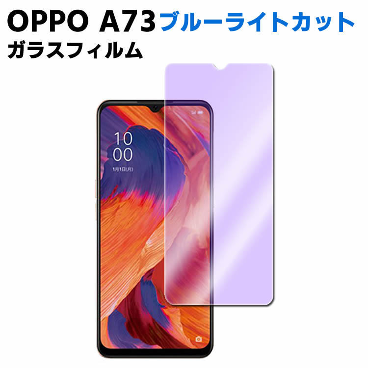 OPPO A73 保護フィルム」の人気商品一覧 | 安い商品を通販サイトから