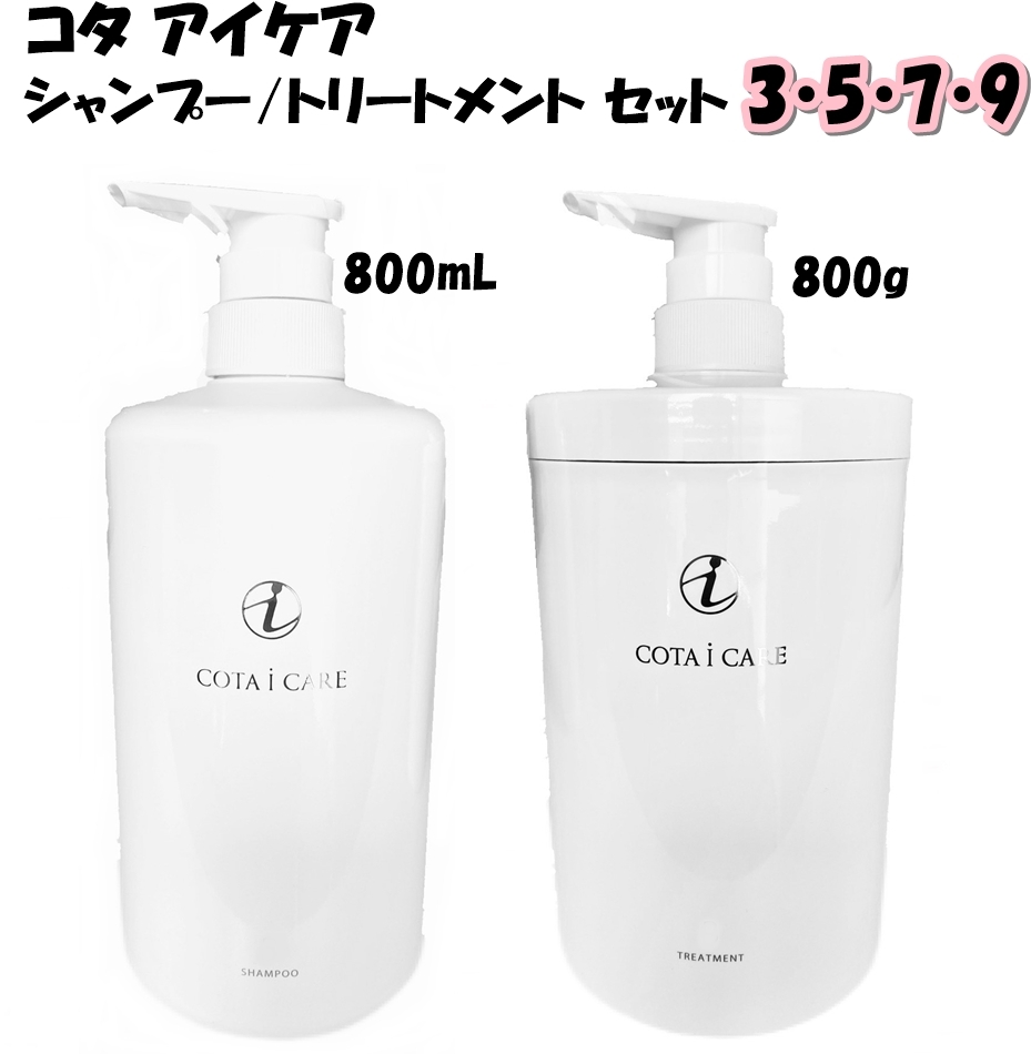 COTA i CARE シャンプー ＆トリートメント5詰め替え用＊2セット COTA i