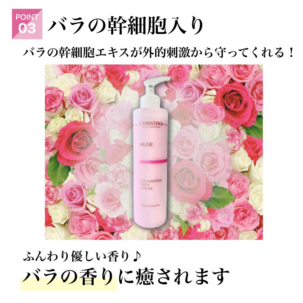楽天市場】クリスティーナ ミューズ エンチャンティング ボディ