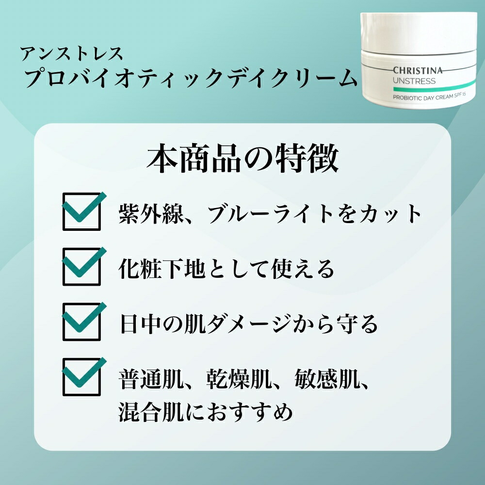 楽天市場】クリスティーナ アンストレス プロバイオティック デイ