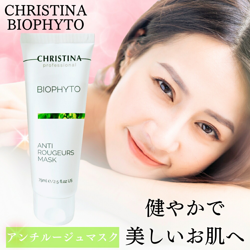 楽天市場】CHRISTINA クリスティーナ ビオフィート アンチルージュ