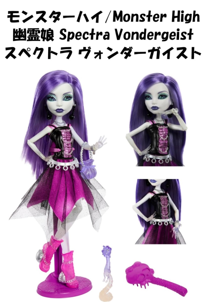 楽天市場】Monster High 即納 モンスターハイ 日本未発売 スペクトラ