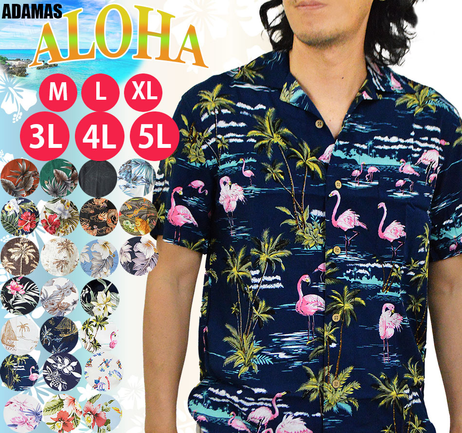 楽天市場】アロハシャツ メンズ 大きいサイズ 3L(XXL) 4L(XXXL) 5L