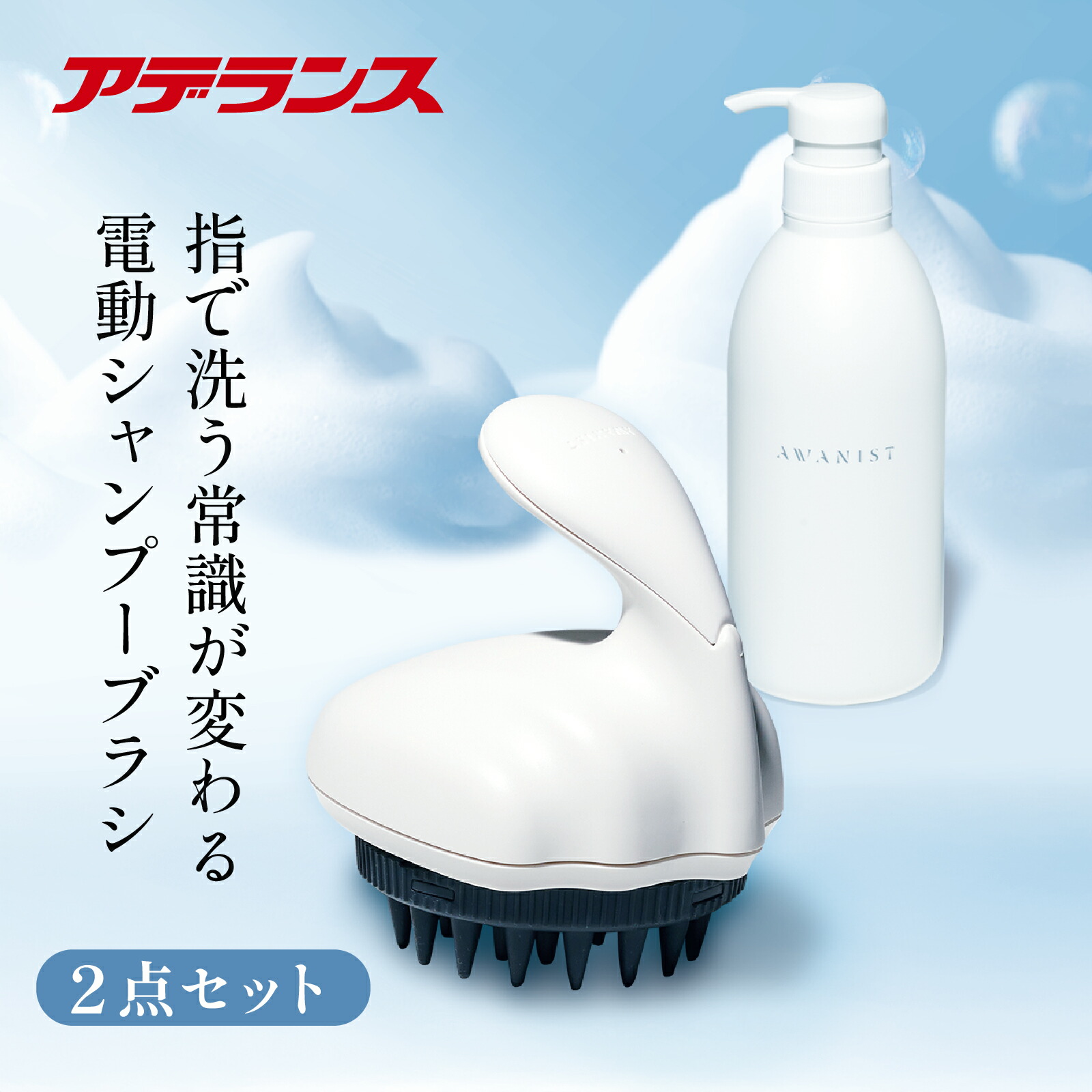 楽天市場】【アデランス 公式】電動頭皮ブラシ セット シャンプー