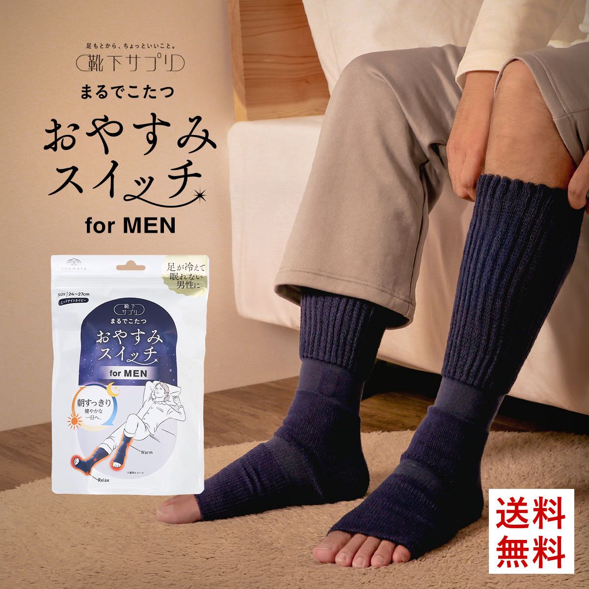 楽天市場】【送料無料】 靴下サプリ おやすみスイッチ まるでこたつ